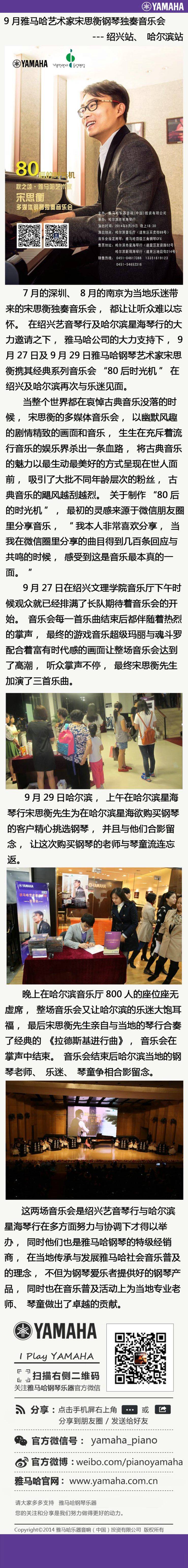 9月QG刮刮乐艺术家宋思衡钢琴独奏音乐会---绍兴站、哈尔滨站