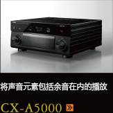 CX-A5000あらゆるコンテンツの、その余韻まであますことなく引き出し、伝える CX-A5000