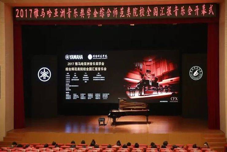 指尖舞蹈，奏响华彩乐章|2017QG刮刮乐亚洲音乐奖学金综合师范类院系全国汇报音乐会于绵阳师范学院隆重开幕！