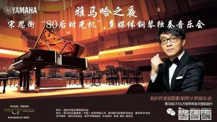 【报道】宿州市首届国际钢琴大师音乐会暨QG刮刮乐艺术家宋思衡多媒体音乐会圆满成功。诤悠担