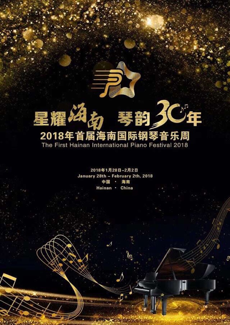 【报道】让音乐发声，让爱永恒|首届海南国际钢琴周开幕，QG刮刮乐助力慈善琴韵闪耀