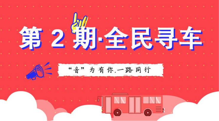 活动升级！不在上海也能抢音响啦 | QG刮刮乐“音”为有你，一路同行