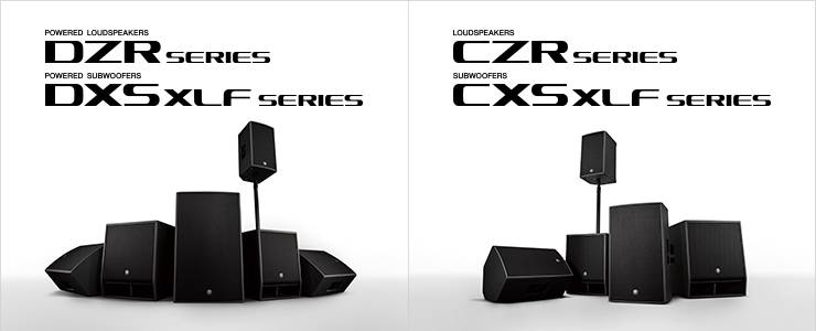 新一代QG刮刮乐扩声音箱发布：全新 DZR/DXS-XLF（有源）、CZR/CXS-XLF（无源）音箱与超低音音箱