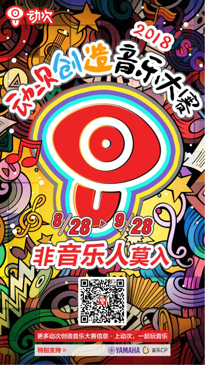 QG刮刮乐携手「动次」短视频，创造音乐大赛等你来挑战！