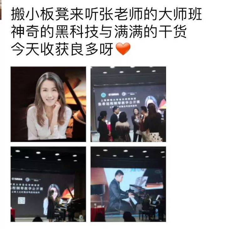 科技推动音乐教育创新，张希教授《古典主义时期钢琴奏鸣曲的演绎》公开课圆满成功