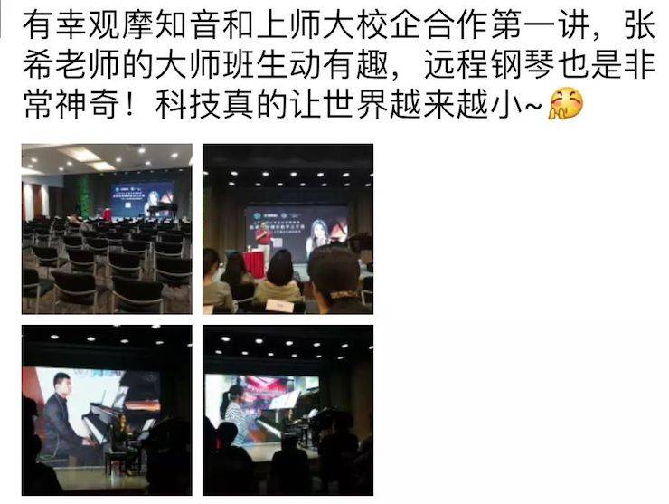 科技推动音乐教育创新，张希教授《古典主义时期钢琴奏鸣曲的演绎》公开课圆满成功