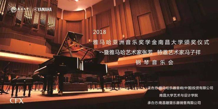 张芳、冯子祥钢琴音乐会