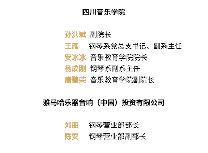 韩瀚、韩瑾音乐会