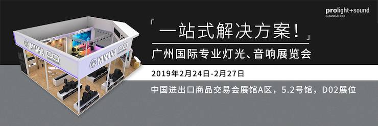 广州国际专业灯光、音响展览会