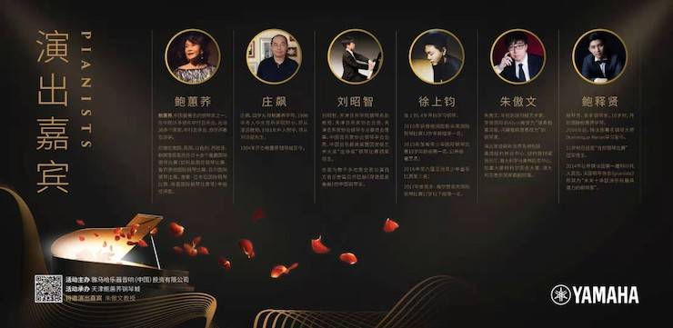 热烈：亍跋睬熘 音悦津门”钢琴重奏音乐会暨天津鲍蕙荞钢琴城开业庆典演出圆满成功！