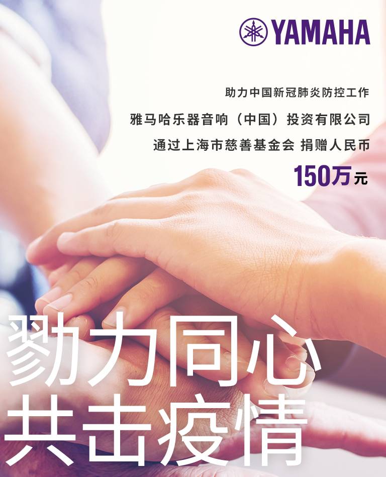 勠力同心，共击疫情