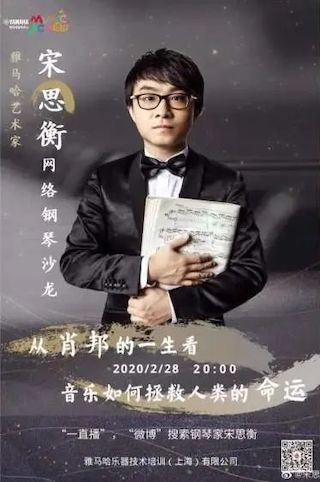 宋思衡的“宅抗疫” | 挑战主播、筹集口罩、闭关作曲，这位取消了20场演出的钢琴家原来这么忙！