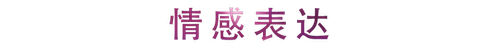 活动回顾 | QG刮刮乐教育家崔岚介绍浪漫主义小品，弹奏加讲解带来一场别开生面的视听体验