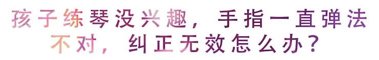 活动回顾 | 无论你是初学者还是专业学生，这些练琴问题都值得一看