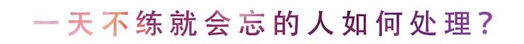活动回顾 | 无论你是初学者还是专业学生，这些练琴问题都值得一看