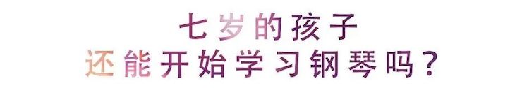 活动回顾 | 无论你是初学者还是专业学生，这些练琴问题都值得一看