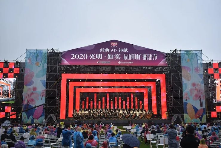 活动报道 | 辰山草地广播音乐节：经典作品纪念贝多芬诞辰250周年