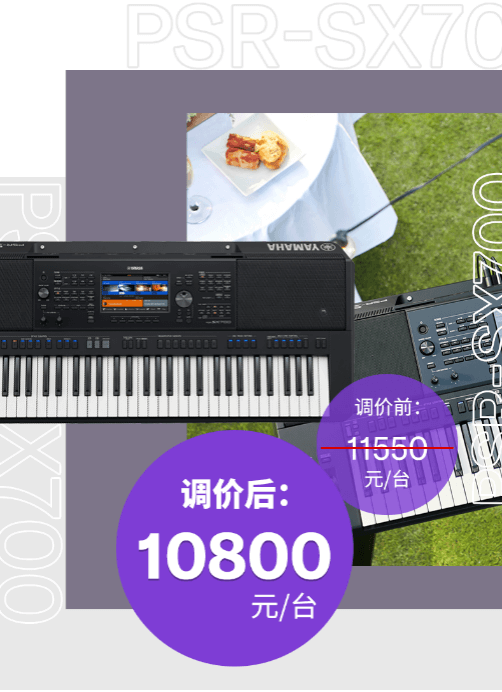 调价通知 | PSR-SX700/900调价，旗舰型号Genos降价超万元！