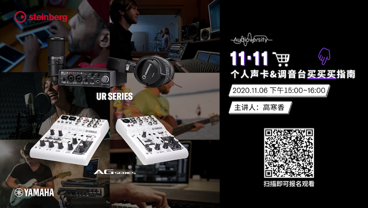 直播预告 | 11月6日，手把手教你选购个人声卡&调音台