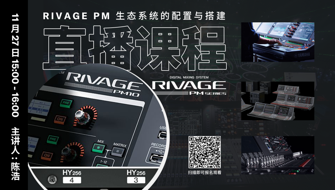 直播预告 | 11月27日，RIVAGE PM生态系统的配置与搭建