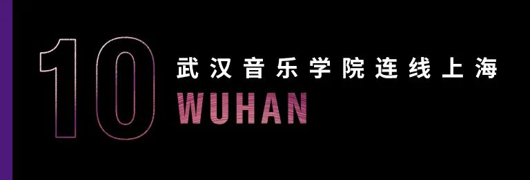 科技助力音乐教学，牵手大师零距离大师课