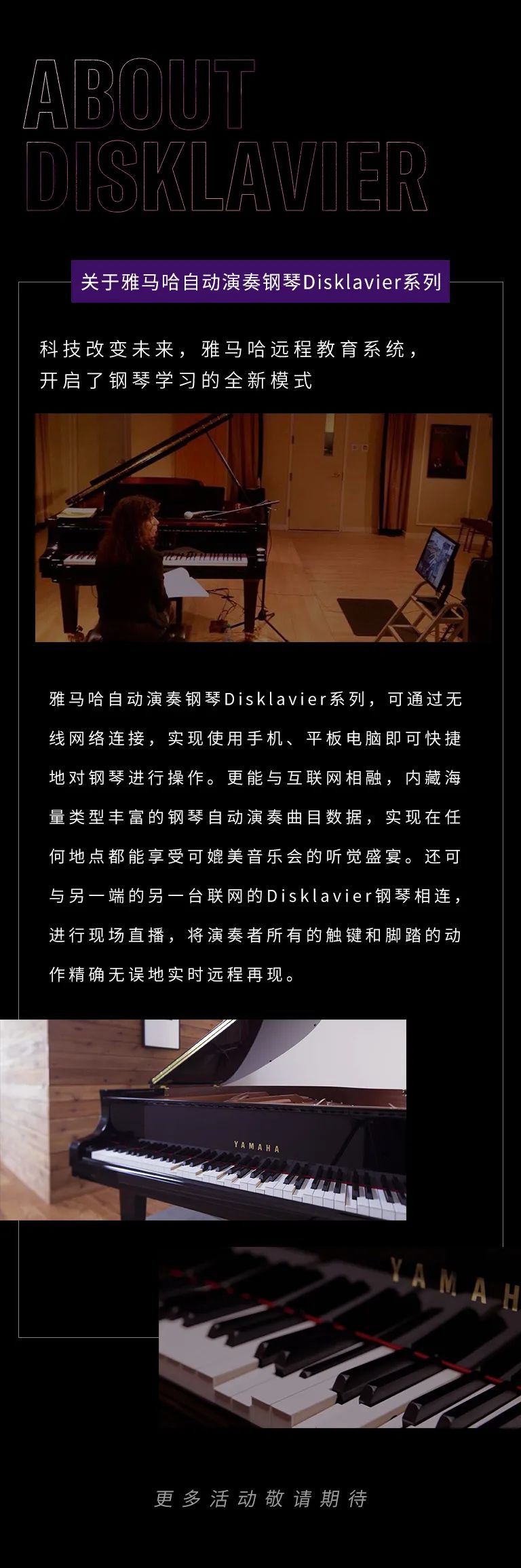 科技助力音乐教学，牵手大师零距离大师课