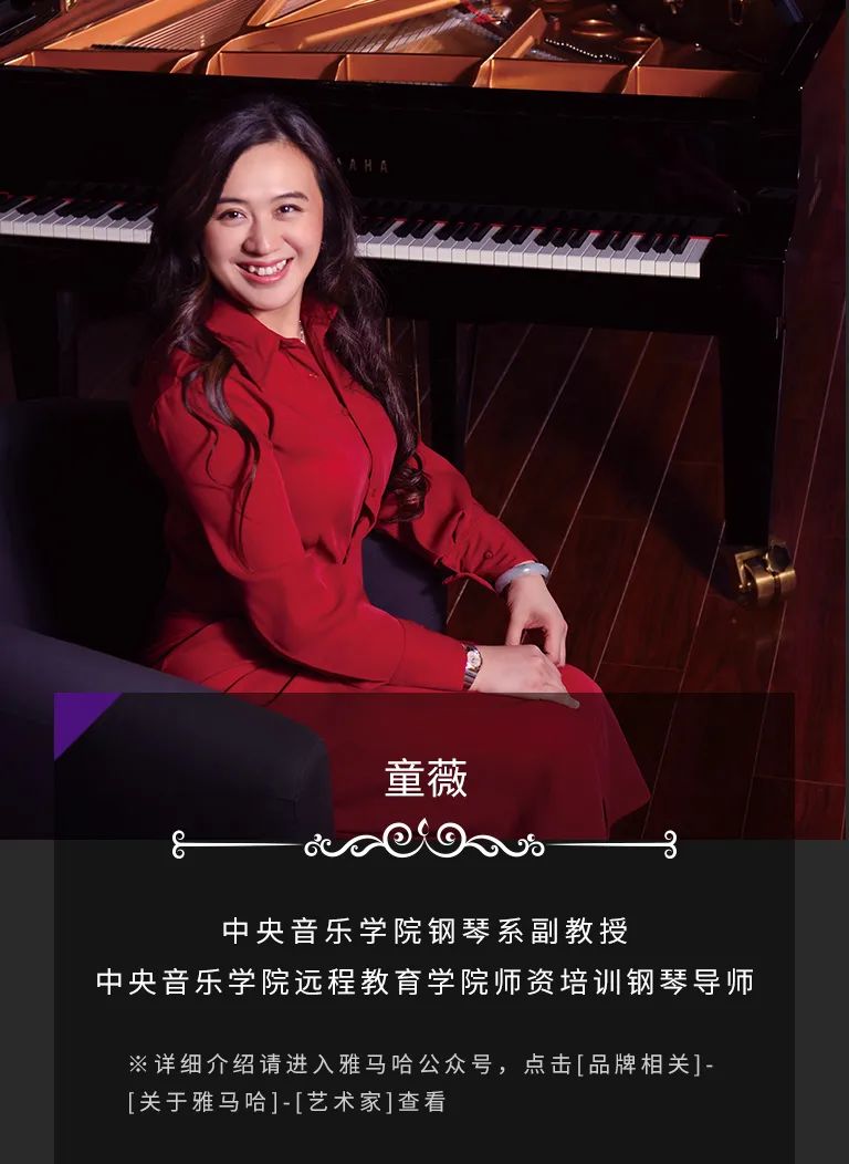 科技助力音乐教学，牵手大师零距离大师课