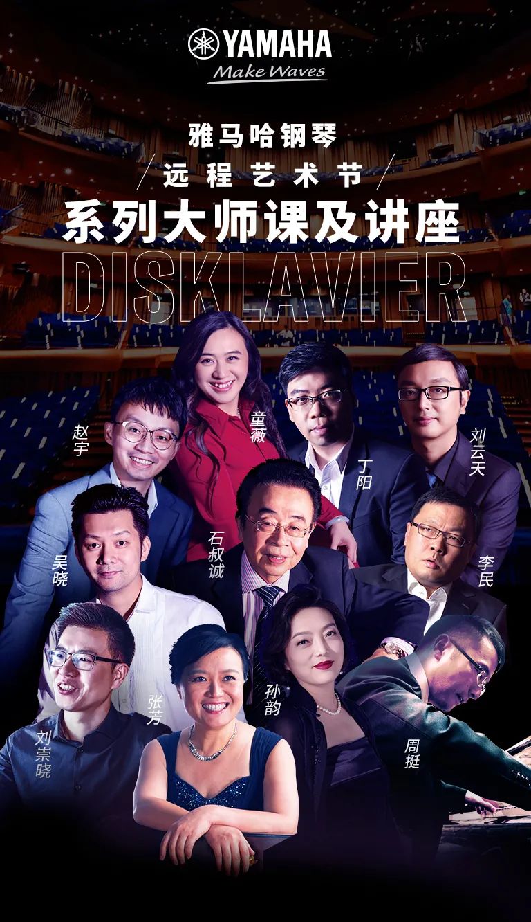 科技助力音乐教学，牵手大师零距离大师课