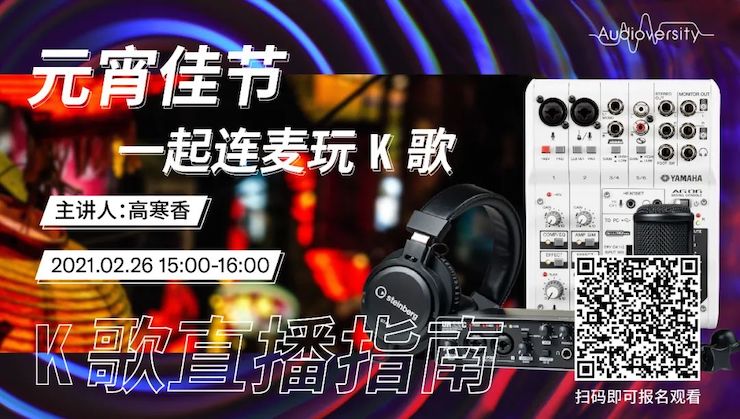直播预告 | 2月26日，元宵佳节，一起连麦玩K歌！