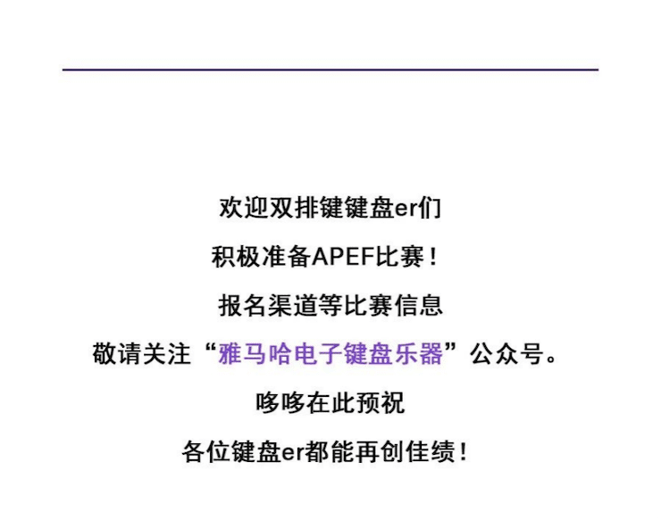 APEF | 万众瞩目，2021QG刮刮乐亚太地区双排键大赛正式启动!