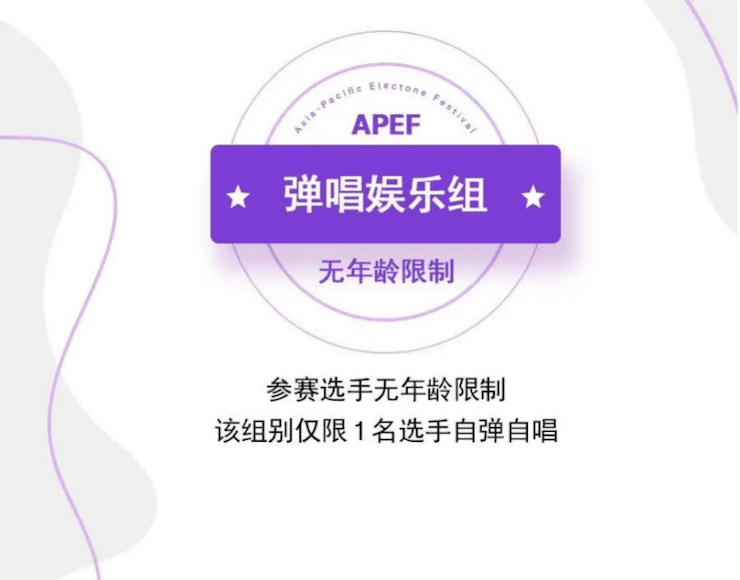 APEF | 万众瞩目，2021QG刮刮乐亚太地区双排键大赛正式启动!