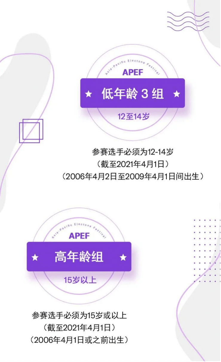 APEF | 万众瞩目，2021QG刮刮乐亚太地区双排键大赛正式启动!