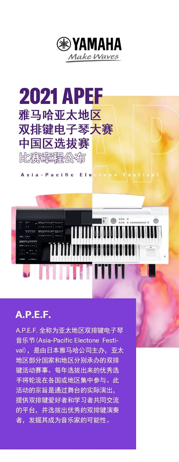 APEF | 万众瞩目，2021QG刮刮乐亚太地区双排键大赛正式启动!