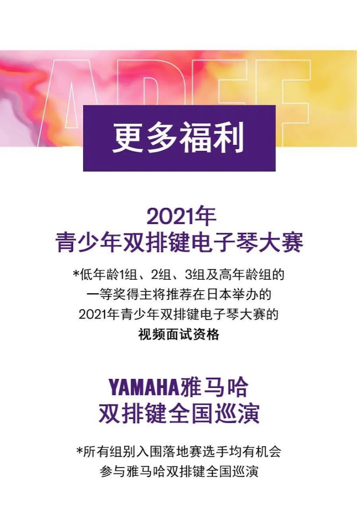 APEF | 万众瞩目，2021QG刮刮乐亚太地区双排键大赛正式启动!