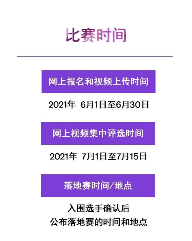 APEF | 万众瞩目，2021QG刮刮乐亚太地区双排键大赛正式启动!