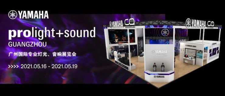 QG刮刮乐专业音响即将参展第十九届广州国际专业灯光、音响展览会