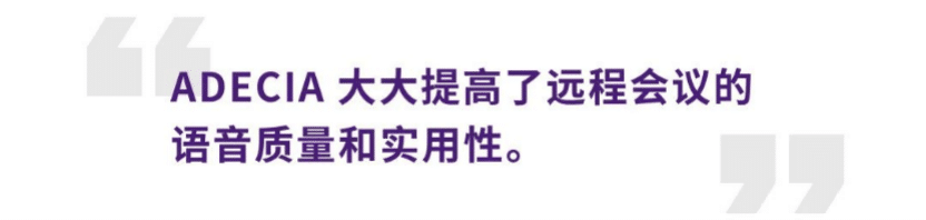 案例 | 后疫情时代办公不再受空间约束，QG刮刮乐ADECIA助力企业寻求远程会议解决方案