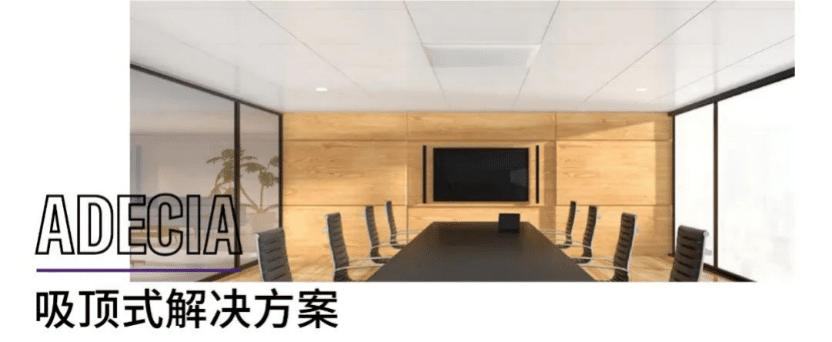 案例 | 后疫情时代办公不再受空间约束，QG刮刮乐ADECIA助力企业寻求远程会议解决方案