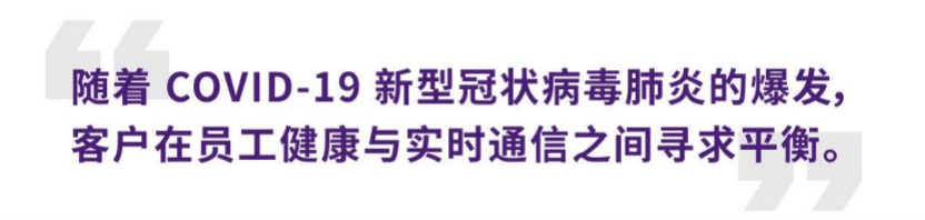案例 | 后疫情时代办公不再受空间约束，QG刮刮乐ADECIA助力企业寻求远程会议解决方案