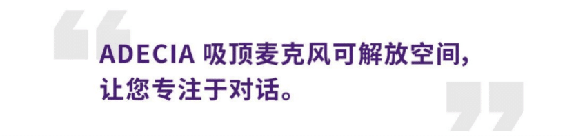 案例 | 后疫情时代办公不再受空间约束，QG刮刮乐ADECIA助力企业寻求远程会议解决方案