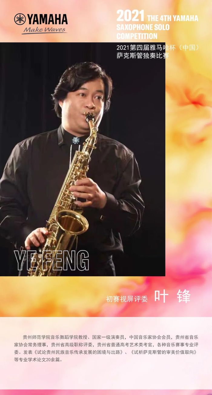 第四届“QG刮刮乐杯”（中国）萨克斯管独奏比赛——决赛名单公布，决赛报名通道开启！