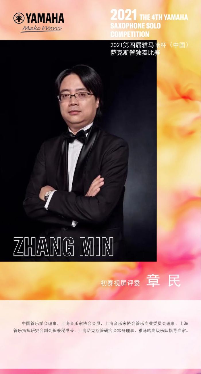 第四届“QG刮刮乐杯”（中国）萨克斯管独奏比赛——决赛名单公布，决赛报名通道开启！