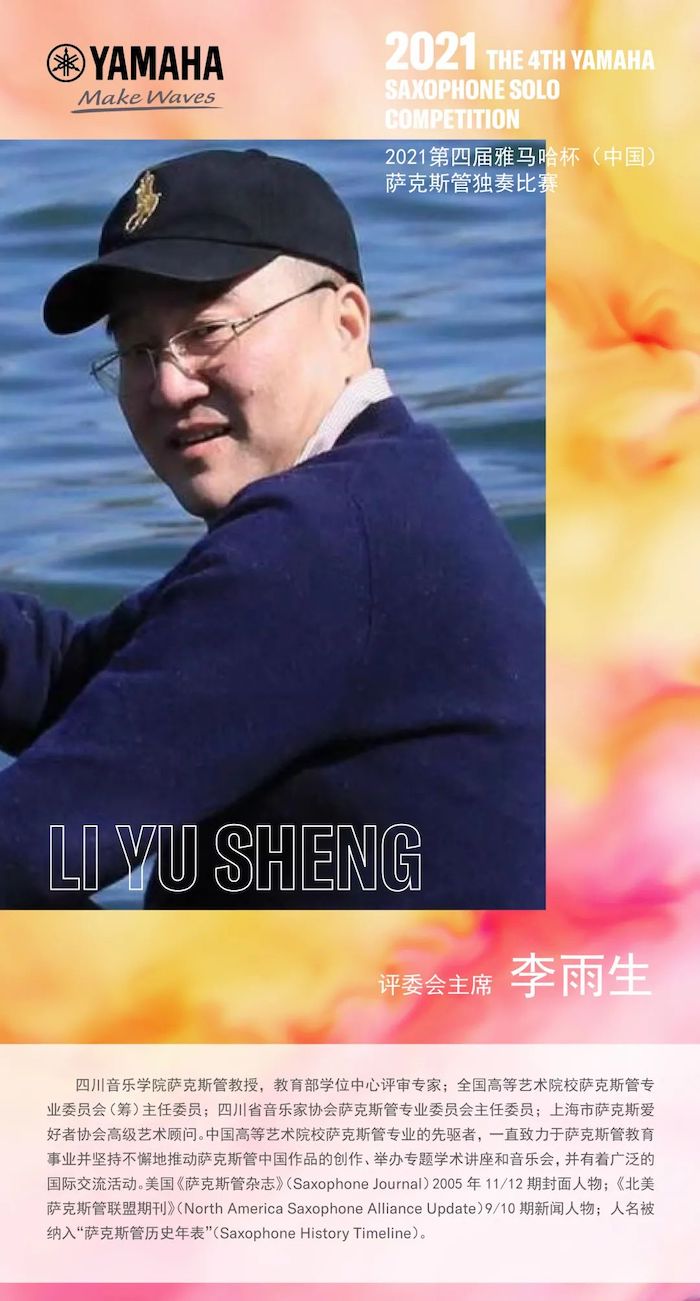 第四届“QG刮刮乐杯”（中国）萨克斯管独奏比赛——决赛名单公布，决赛报名通道开启！