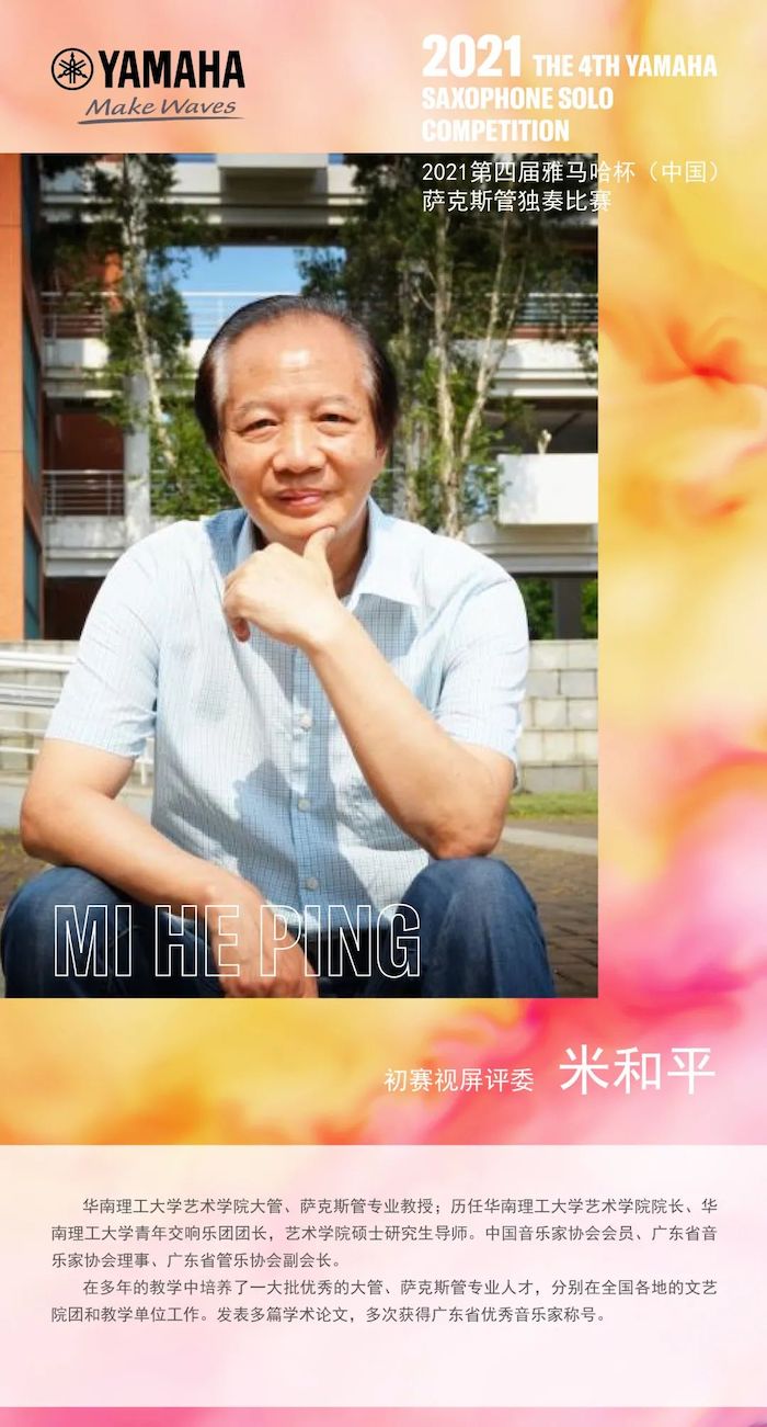 第四届“QG刮刮乐杯”（中国）萨克斯管独奏比赛——决赛名单公布，决赛报名通道开启！