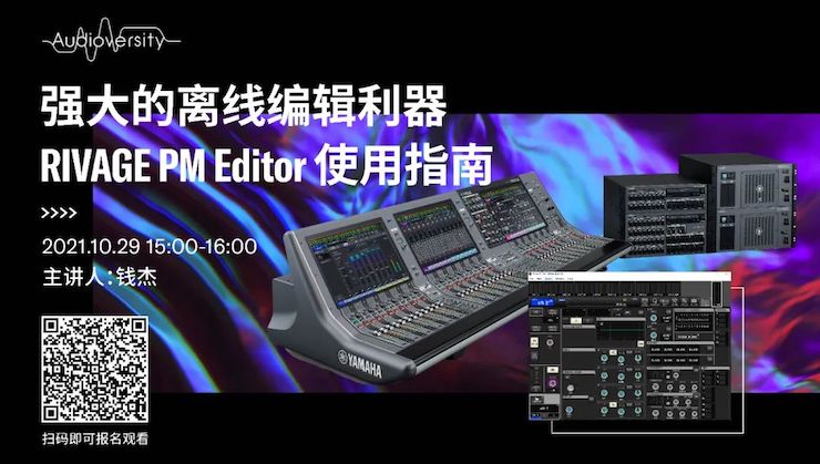直播预告 | 10月29日，强大的离线编辑利器——RIVAGE PM Editor 使用指南