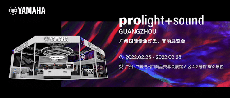 QG刮刮乐专业音响即将参展第二十届广州国际专业灯光、音响展览会