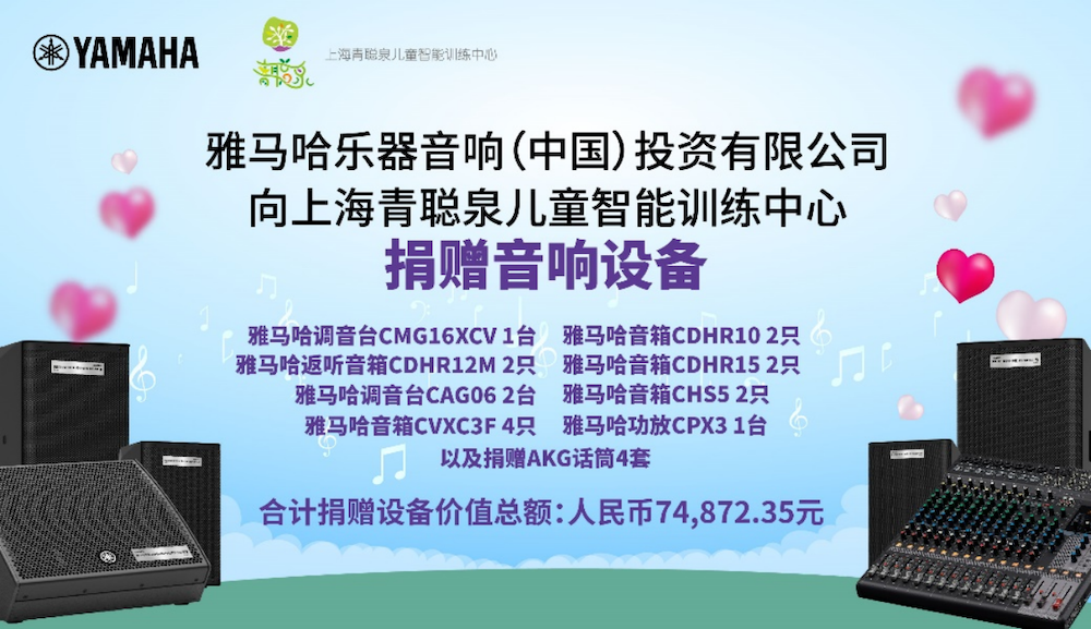 传递音乐，感受爱与温暖——QG刮刮乐音响捐赠仪式