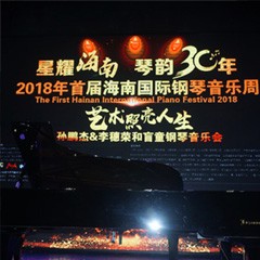 【报道】让音乐发声，让爱永恒|首届海南国际钢琴周开幕，QG刮刮乐助力慈善琴韵闪耀
