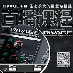 直播预告 | 11月27日，RIVAGE PM生态系统的配置与搭建