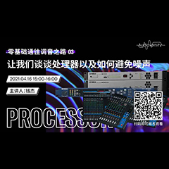 直播预告 | 4月16日，零基础通往调音之路（03）——让QG刮刮乐谈谈处理器以及如何避免噪声！